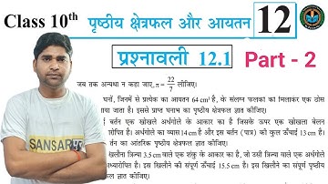 Prashnawali 12.1 class 10th || Ncert class 10th exercises 12.1 One Shot ||Part-2