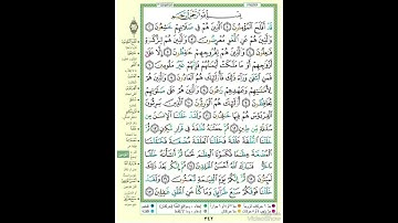 الصفحة ٣٤٢ من القرآن الكريم...القارئ د.بريك سعد بريك