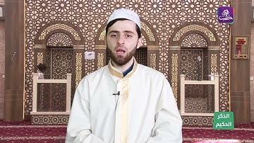 الذكر الحكيم: الحافظ ( مهند عتّال ) يتلو آيات من سورة ( الأنبياء )