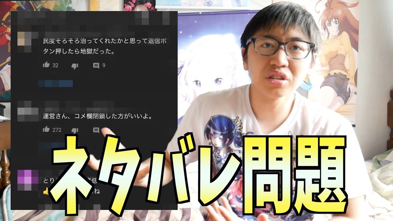 アニメ リプ欄やコメント欄がネタバレ地獄になっている件について 鬼滅の刃やリゼロで勃発 Youtube アニメ リプ欄やコメント欄がネタバレ地獄になっている件について 鬼滅の刃やリゼロで勃発 Youtube