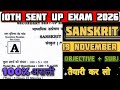19 November Sanskrit Class 10th Sent UP Exam 2025 |Sanskrit ka objective question Viral Paper 💯🔥