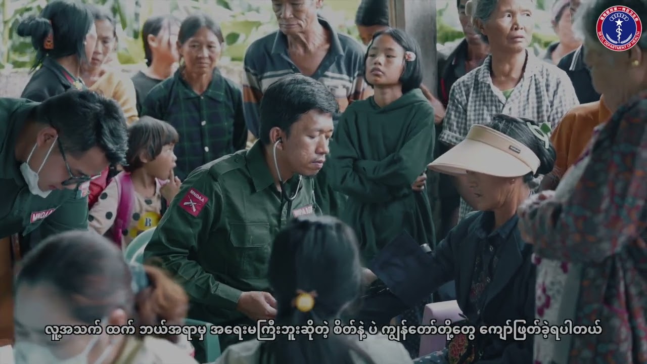 အထူးဒေသ (၁) ကျန်းမာရေးဌာနရဲ့ မှတ်တိုင် ၂၀၂၅