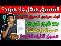 توقعات مؤشرات تنسيق ٢٠٢٥ تنسيق الكليات هيقل ولا هيزيد الشريحة الأكبر في المجاميع تنسيق الكليات توقعات مؤشرات تنسيق ٢٠٢٥ تنسيق الكليات هيقل ولا هيزيد الشريحة الأكبر في المجاميع تنسيق الكليات