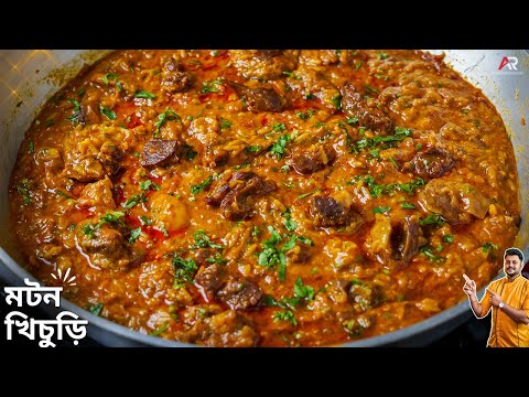 কমসময়ে মটন খিচুড়ি বানানোর সহজ পদ্ধতি দেখেনিন | Mutton khichuri recipe bengali | Atanur Rannaghar