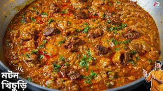 কমসময মটন খচড বননর সহজ পদধত দখনন Mutton Khichuri Recipe Bengali Atanur Rannaghar