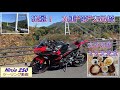 【Ninja250】九重”夢”大吊橋に行ってみた！大分名物とり天定食も堪能！