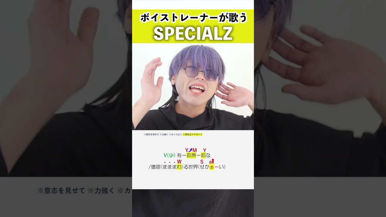 【ボイストレーナーが歌う】SPECIALZ / King Gnu【シアーミュージック鹿児島校 マエストロ岩田&シアーミュージック梅田校 平田勇也】#shorts