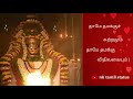 Thiruvasagam song status poovar seni mannan song ilayaraja song status