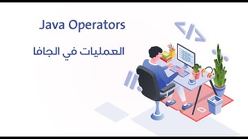 6. العمليات في الجافا || Java Operators - الجزء الثاني