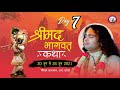 Live | Shrimad Bhagwat Katha | PP Shri Aniruddhacharya Ji Maharaj | Vrindavan, 26.06.2021-- Day - 7