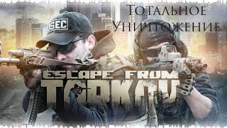 ESCAPE FROM THE TARKOV | ТАМОЖНЯ ЖЁСТКАЯ ПОТЕРЯШКА |