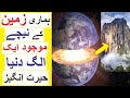 Zameen k Neechay kya hai ? - Hidden World Beneath the Earth's Surface