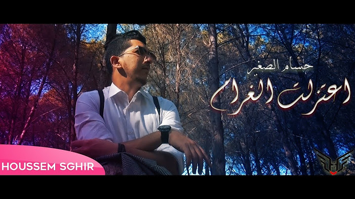 Cheb Houssem Zain  officiel clip 2018 -i3tazelt lgharam-كليب إعتزلت الغرام