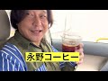 永野コーヒー