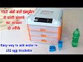 192 अंडो वाले इंक्यूबेटर मे पानी डालने का आसान तरीका | Easy way to add water to 192 egg incubator