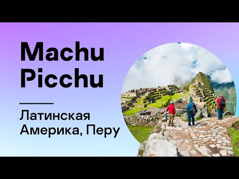 Video: Machu Picchu Taasavab Täna - Matador Network