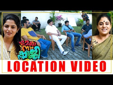 Mera Naam Shaji Location Video | ചിത്രത്തിന്റെ വിശേഷങ്ങളുമായി ..| Asif Ali & Nikhila Vimal