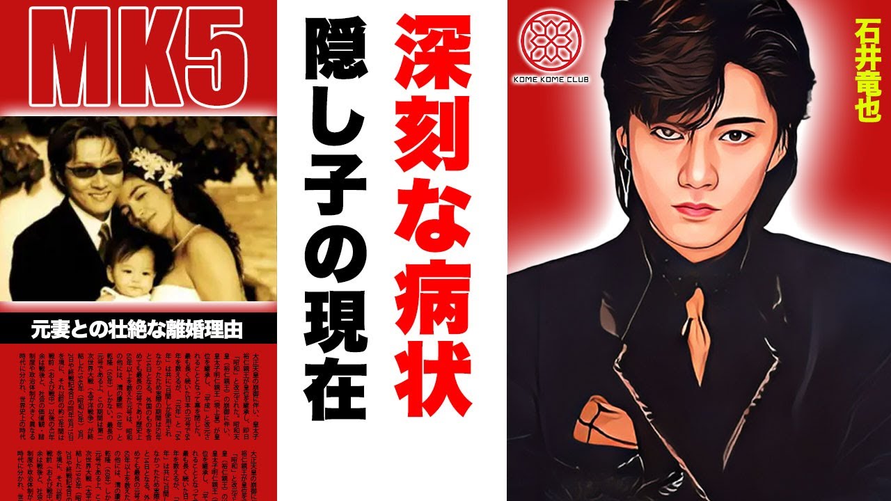 石井 竜也 前妻