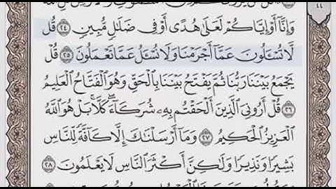 سورة سبإ الصفحة 431 الشيخ محمد صديق المنشاوي
