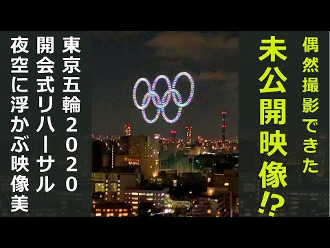 東京五輪開会式 夜空に浮かぶ  プロジェクションマッピング
