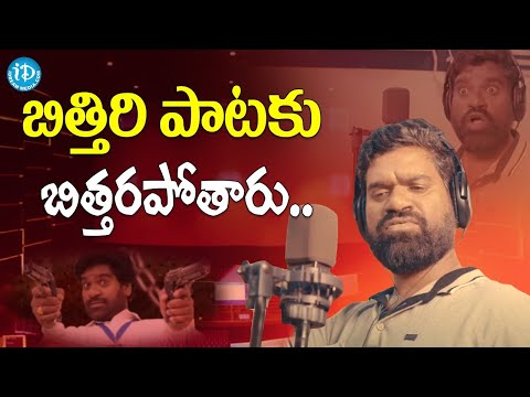 Bithiri Sathi New Song || Goondagaallamandi Song || Dochevaarevarura - Watch Now!!!