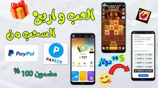 شرح لعبة Gems And Blocks للربح من الانترنت للجزائريين / العب و اربح المال screenshot 2