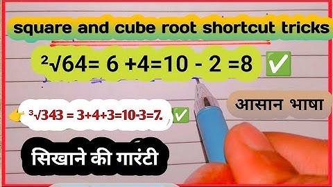 Fast square root kaise nikale | square root and cube root fast tricks | square shortcut tricks  | 
