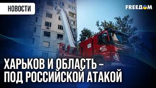 ЧУГУЕВ проснулся от ВЗРЫВОВ! Россия атаковала ОДИН и ТОТ ЖЕ ДОМ второй раз