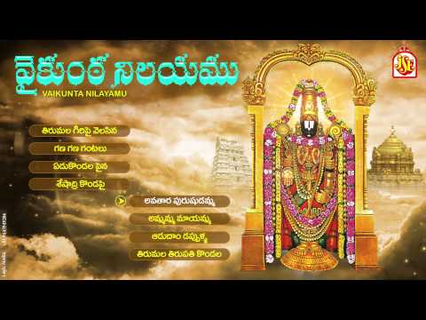 #Lord Balaji Devotional Songs #Vaikunta Nilayamu #Jukebox#Telangana Songs#JAYASINDOOR ENTERTAINMENTS