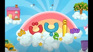 Arabic Alphabet Song no music | Phonics Song |  أنشودة تعليم الحروف العربيه بدون موسيقى