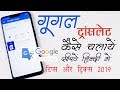 How to Use Google Translate - Google Translate Update 2019 Tips And Tricks - Google Translate Hindi