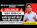 MAY 2026 Monthly Current Affairs | JALJALA MAY 2026 | DCA with Rahul Sir | Rahul Mishra