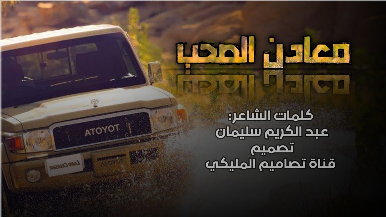 معادن الصحب/ الصاحب الكفو وافي هدتة هدة /  شعر يمني عن الصاحب الجيد والصاحب النذل #تصاميم_المليكي