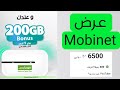 عرض Mobilis Mobinet بدون التزام و YouTube غير حدود عرض Mobilis Mobinet بدون التزام و YouTube غير حدود