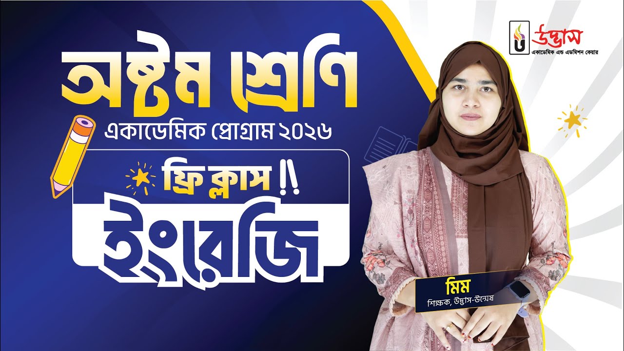 English Free Class | Class Eight | Academic Program 2026 | UDVASH