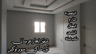 عقارات المنصورة شارع المطافى الرئيسي شقه ايجار عرسان سوبر لوكس أول ساكن برج جديد اسانسير تشطيب حديث Youtube