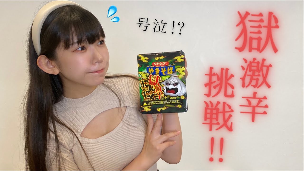 【獄激辛チャレンジ🔥🔥】果たして罰ゲームは阻止できたのか！？