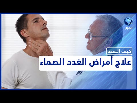 اضطرابات الغدد الصماء ما هي أعراضها وعلاجها