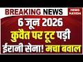 Iran Vs America War Live Update: अमेरिका और ईरान में जंग शुरू ! Trump Vs Mojtaba | Hormuz | US Army