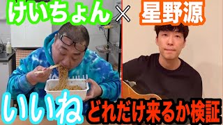 【うちで踊ろう検証】星野源さんとたくさんコラボ！【今回は特にラストまで見て欲しい！】