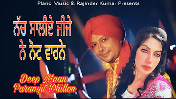 Deep Maan || Husandeep || Paramjit Dhillon || Jeeja Saali || New Punjabi Songs 2022