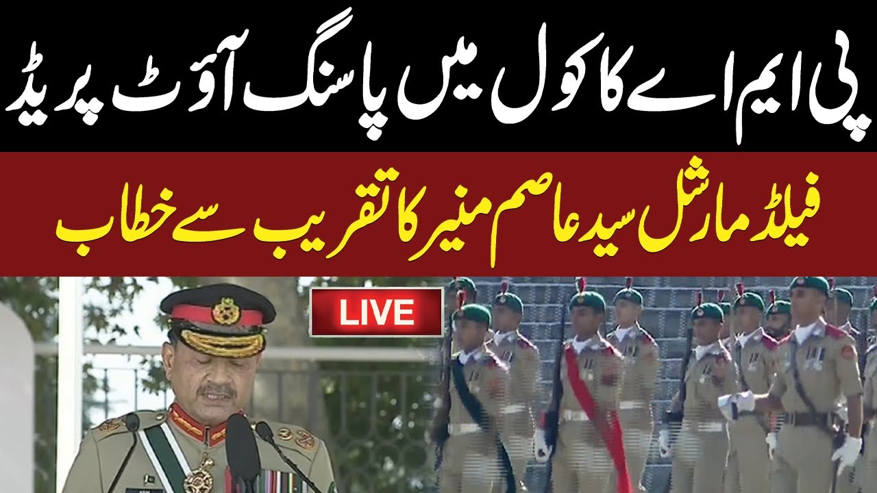LIVE | Passing out Parade at PMA Kakul | Field Marshal Asim Munir Important Speech | GNN
