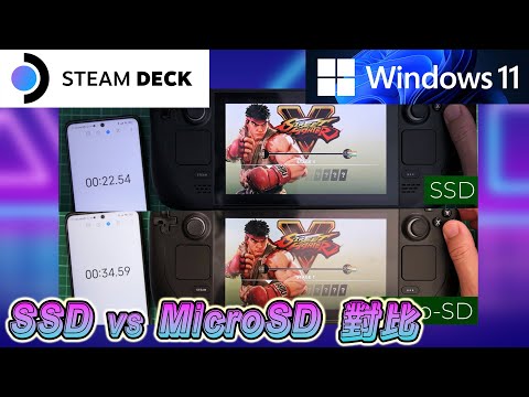 對比 STEAM DECK  WIN 11, SSD VS MICRO SD