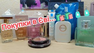 видео: Покупки в #eva 🛍️🛍️🛍️ Догляд від La Roche-posay, класні ароматики від Jfenzi... картинка: Покупки в #eva 🛍️🛍️🛍️ Догляд від La Roche-posay, класні ароматики від Jfenzi...