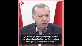 رجب طيب اردغان مقالات عن القدس