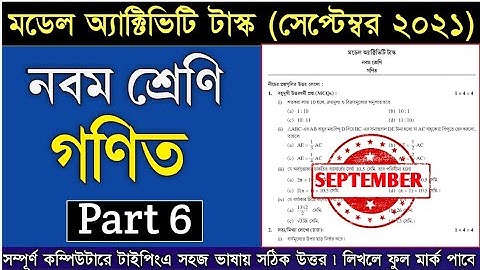 Model Activity Task Class 9 Math Part 6 September 2021||Class-9 mathematics Part 6 September