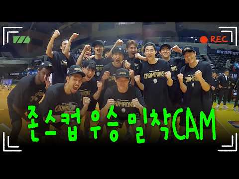 12일의 여정, 그리고 우승🏆막내의 시선으로 본 존스컵 밀착CAM📹｜2026 대만 존스컵 우승 비하인드