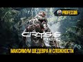Crysis Remastered - Максимум шедевра и сложности