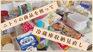 【ニトリの冷蔵庫トレー】整理整頓/月1回の冷蔵庫掃除/使いやすい工夫/収納／購入品紹介,