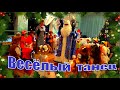 Весёлый танец для малышей. - Мы тебя так долго ждали, Дедушка!